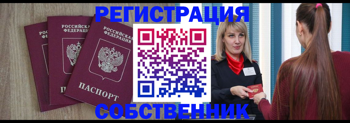прописка для работы в Спасске-Дальнем
