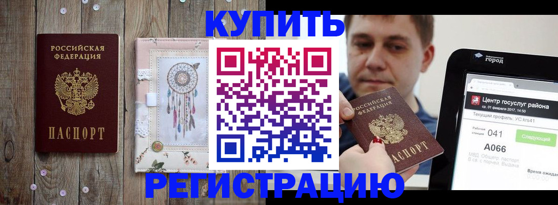 прописка ребенка в Спасске-Дальнем