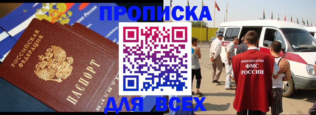 временная регистрация купить в Спасске-Дальнем